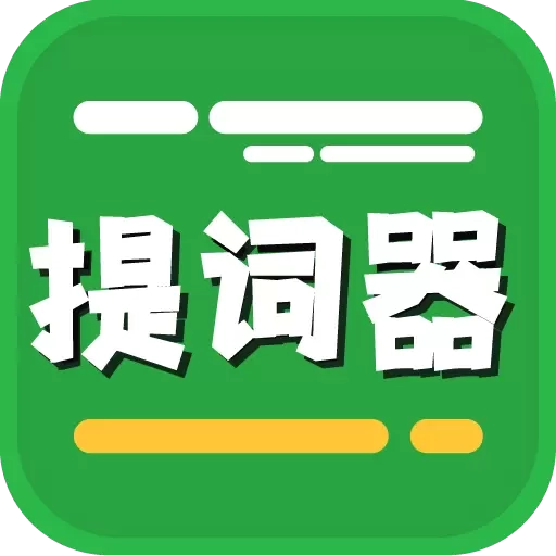 提词器台词拍摄