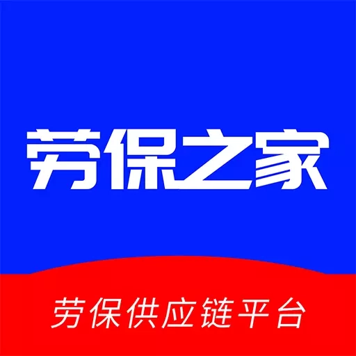 劳保之家
