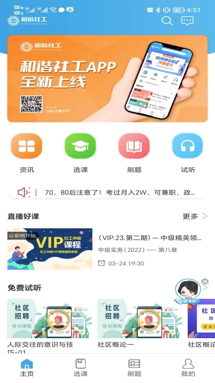 和谐社工