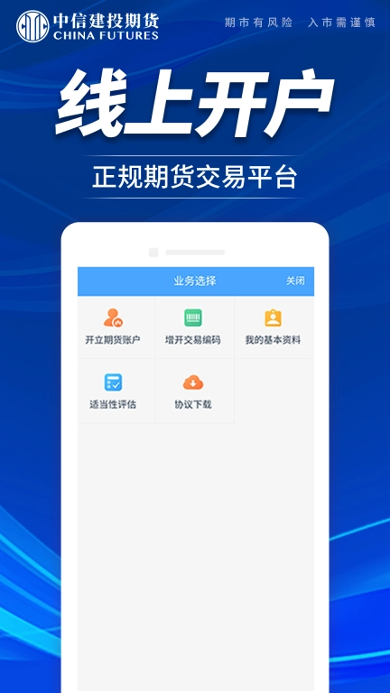 中信建投期货交易版