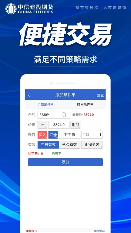 中信建投期货交易版