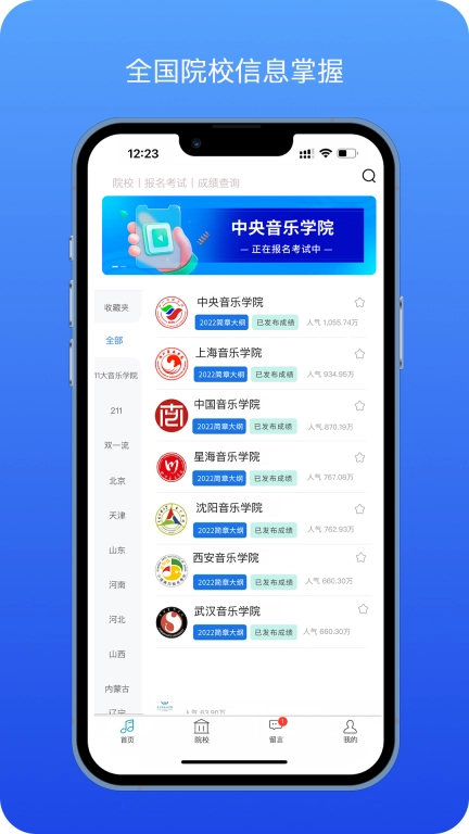 音乐艺考生