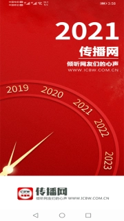 传播网
