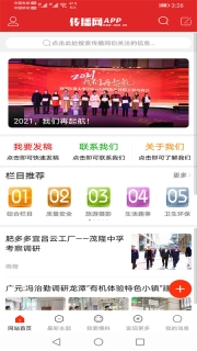 传播网