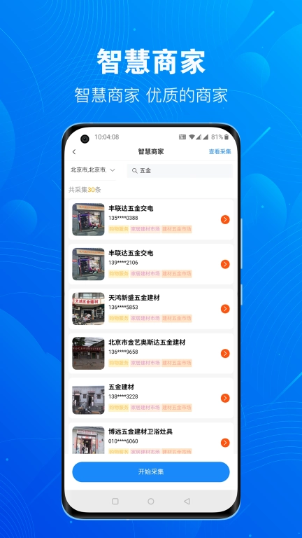 优客源-找人脉找客户拓客系统