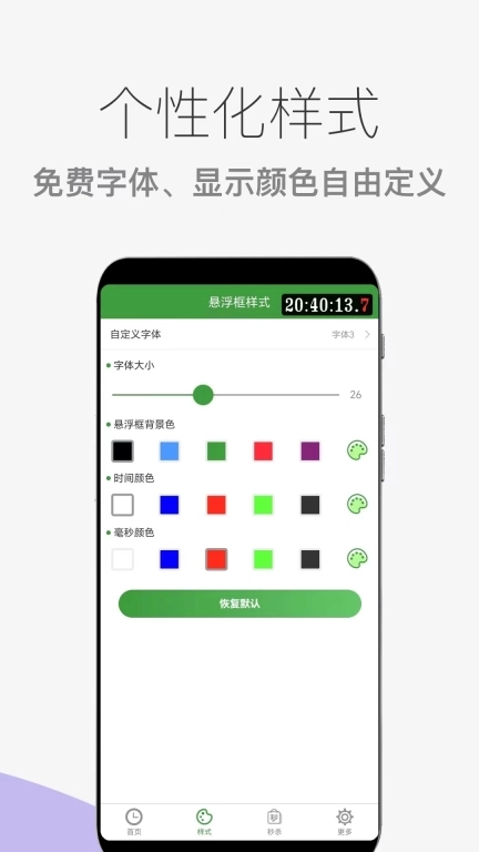 木木秒杀助手-时间悬浮秒表