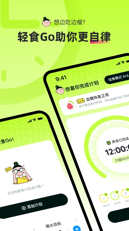 轻食Go-减肥神器
