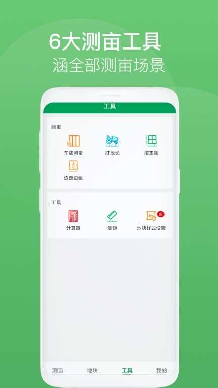 测亩王-土地测量仪