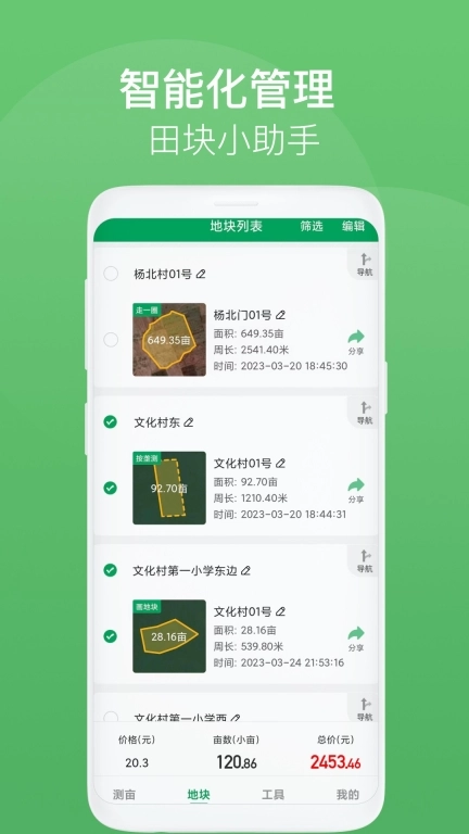 测亩王-土地测量仪