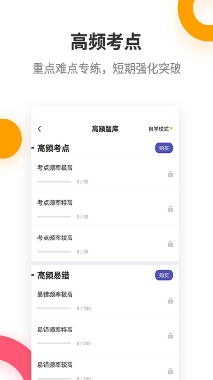 二建考试提分王-拿证好帮手