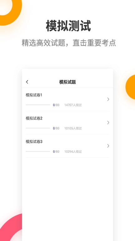 二建考试提分王-拿证好帮手