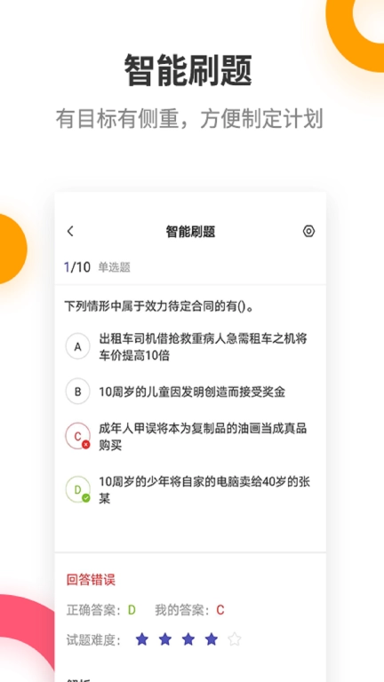 二建考试提分王-拿证好帮手