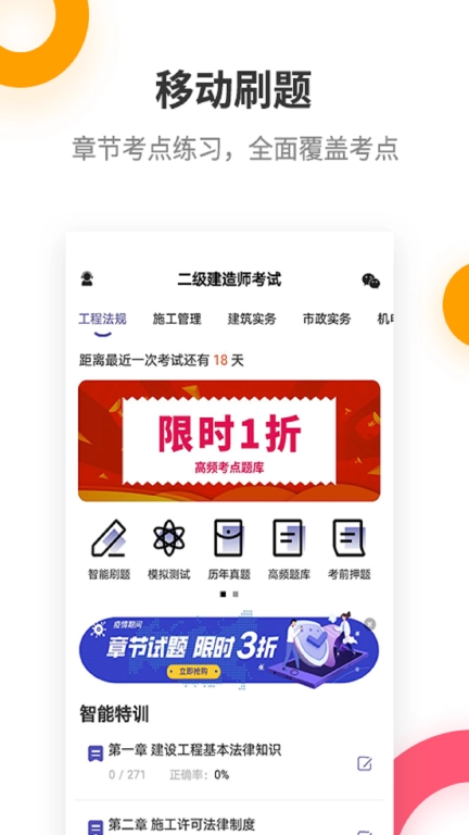 二建考试提分王-拿证好帮手