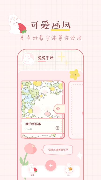兔兔手账