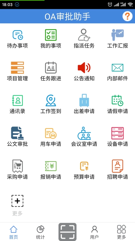 OA审批助手