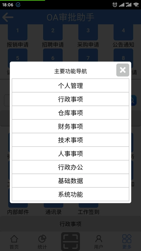OA审批助手