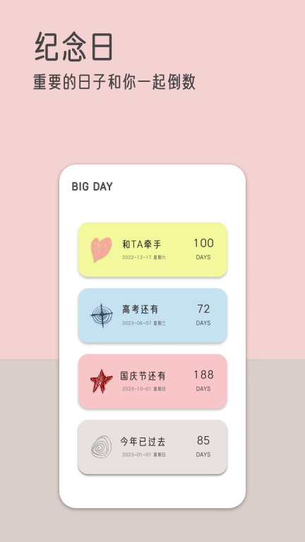 由美的便签-便签待办纪念日
