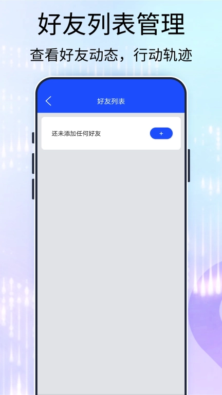 手机定位找人宝