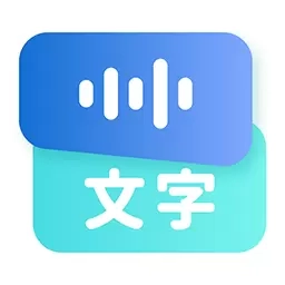 录音转文字语录-边录边转