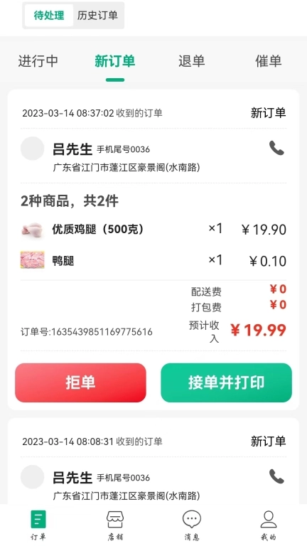 吉快商家