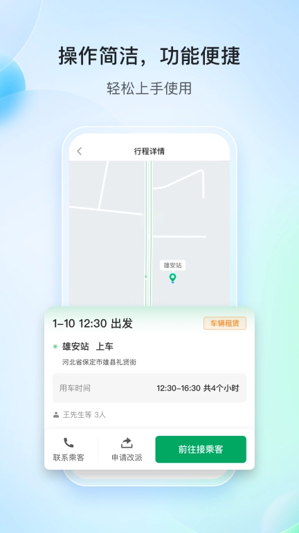 雄安行司机端