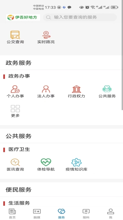 伊吾好地方
