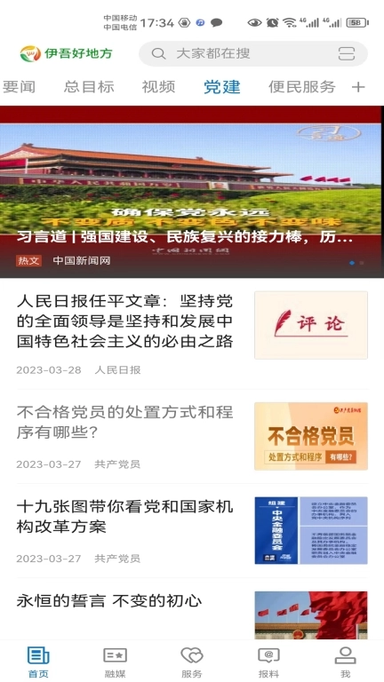 伊吾好地方