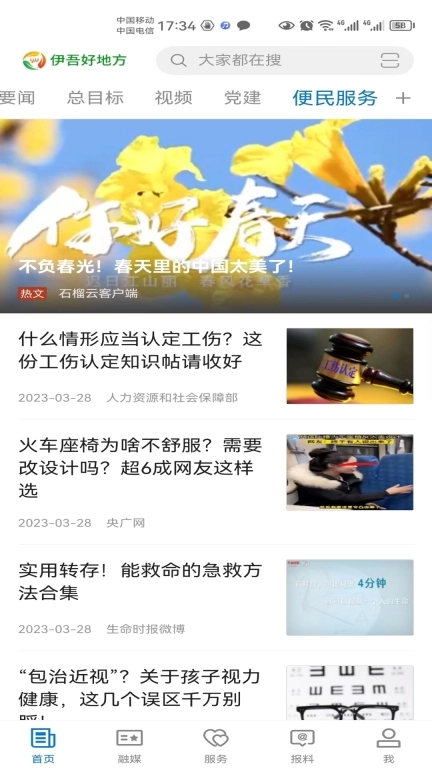 伊吾好地方