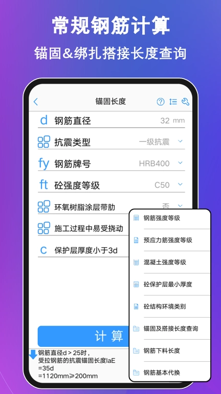 钢筋大师-钢筋计算快查图集