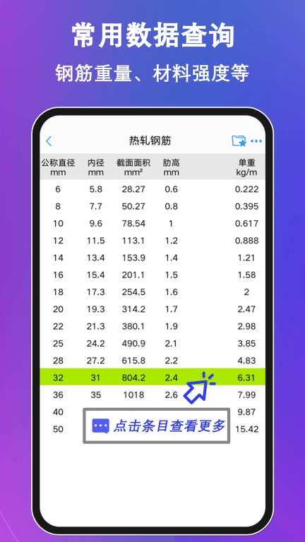 钢筋大师-钢筋计算快查图集