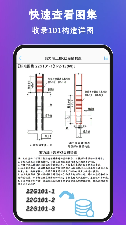 钢筋大师-钢筋计算快查图集