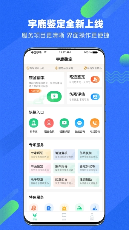 宇鹿鉴定-错鉴翻案