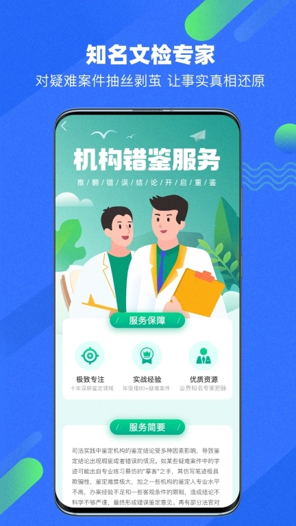 宇鹿鉴定-错鉴翻案