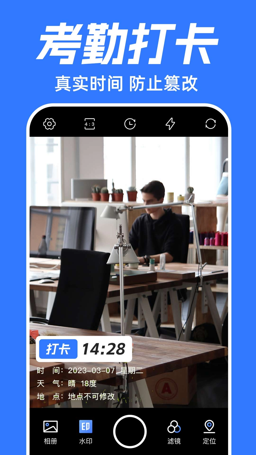 水印拍照打卡神器