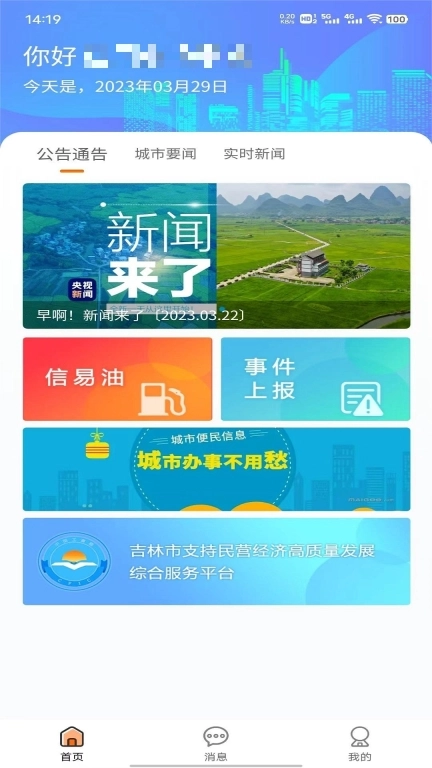 便民江城