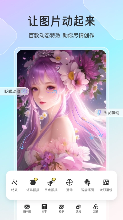 魔兔live2D-动图动态视频创作