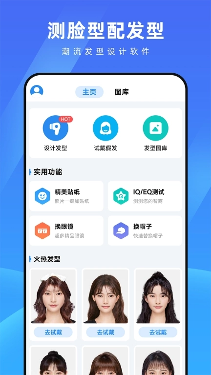 测脸型配发型