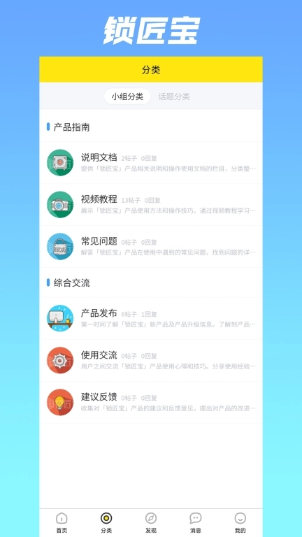 锁匠宝