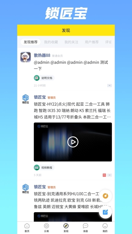 锁匠宝