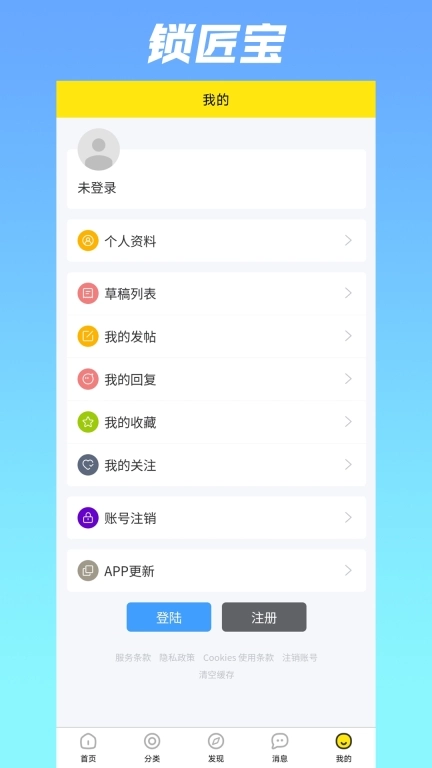 锁匠宝