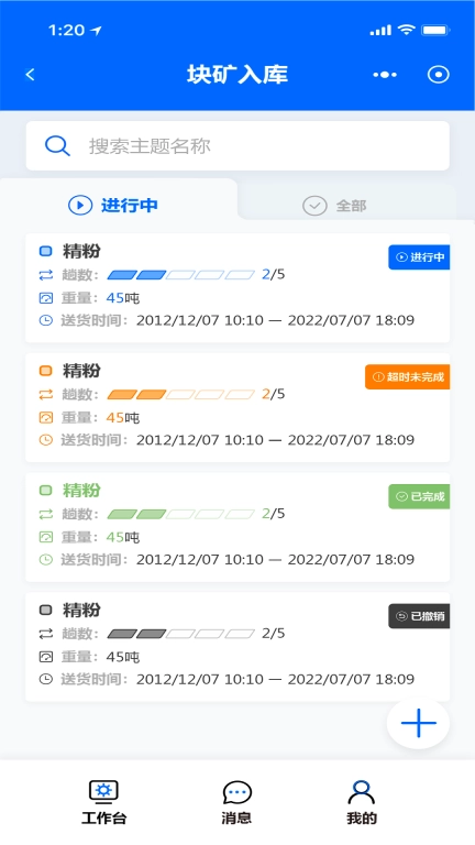 矿山智控助手