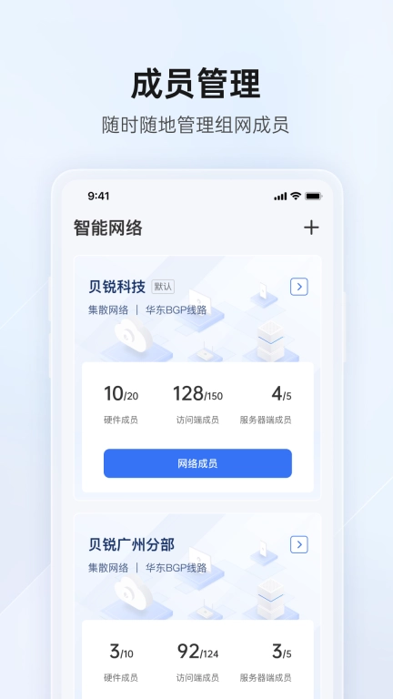 贝锐蒲公英管理-异地虚拟局域网