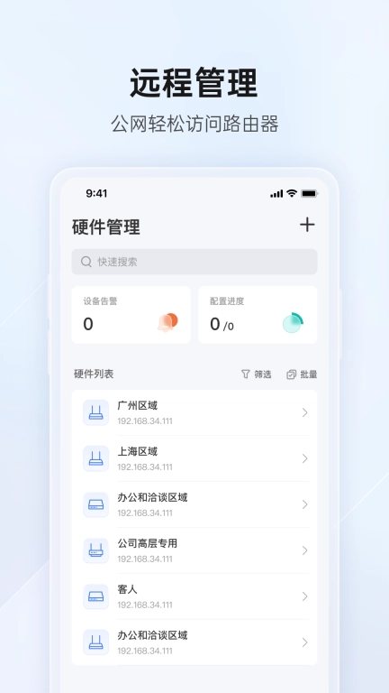 贝锐蒲公英管理-异地虚拟局域网