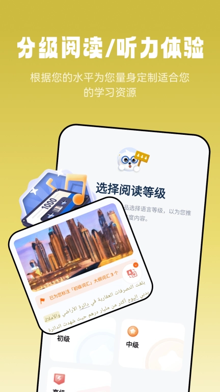 莱特阿拉伯语阅读听力-高效学习