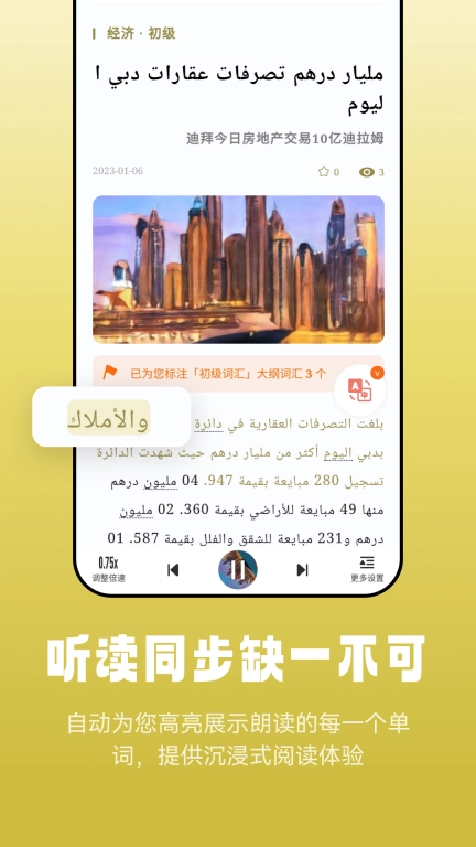 莱特阿拉伯语阅读听力-高效学习