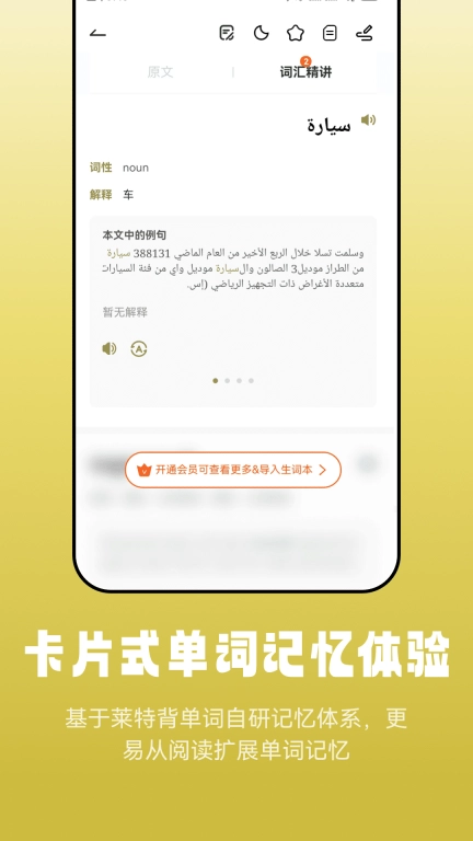 莱特阿拉伯语阅读听力-高效学习