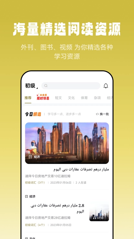莱特阿拉伯语阅读听力-高效学习