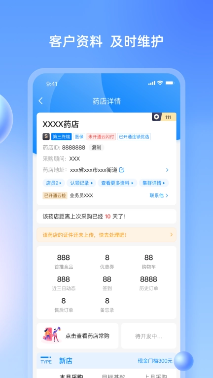药伙伴