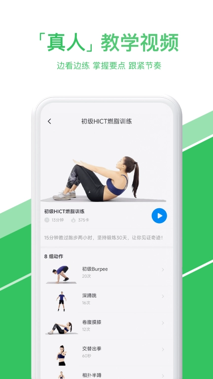 热练吧-健身运动减肥打卡
