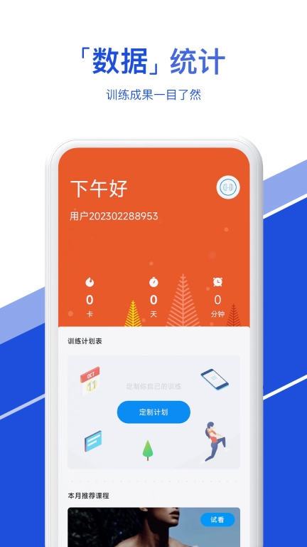 热练吧-健身运动减肥打卡